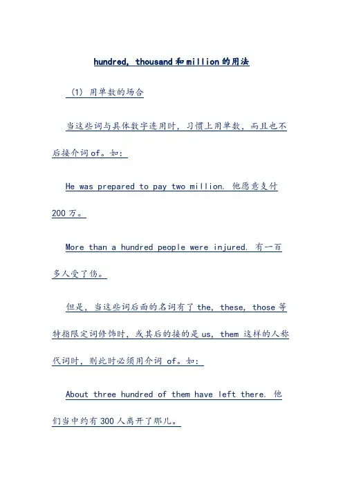 hundred, thousand和million的用法