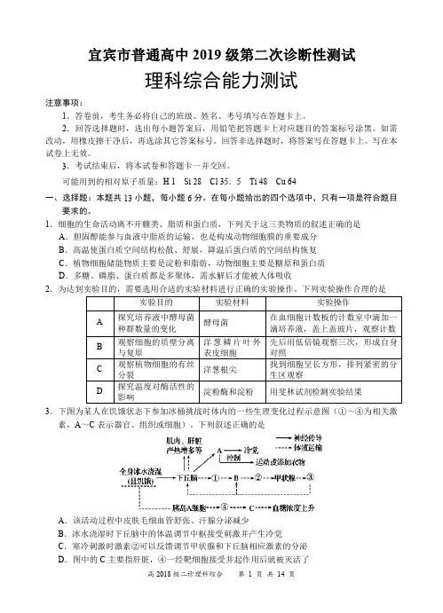 宜宾市普通高中 2019 级第二次诊断性测试 理科综合能力测试 含答案