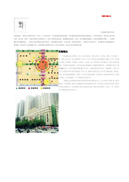 西安小寨商圈评论