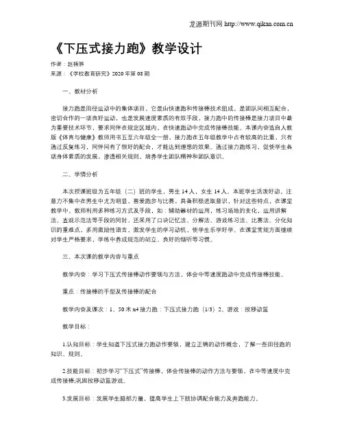《下压式接力跑》教学设计