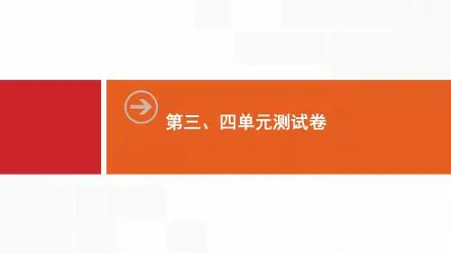 新人教版历史八年级上册第3、4单元测试卷