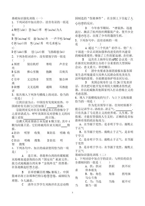 高中语文基础知识前6题训练(含答案)20套
