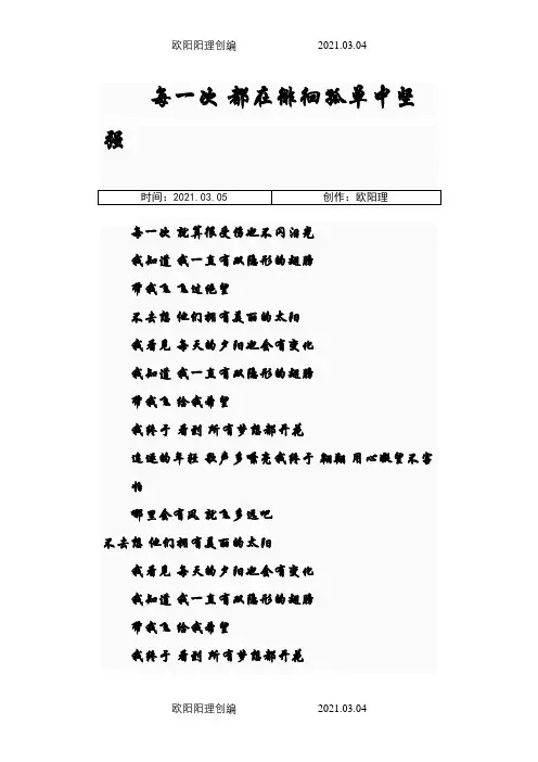 《隐形的翅膀》歌词之欧阳理创编