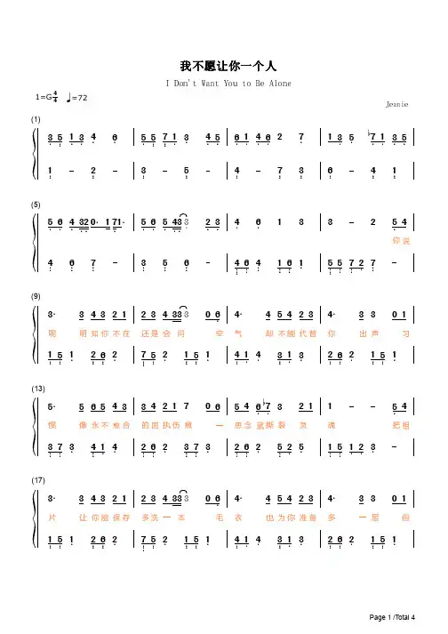 我不愿让你一个人简谱钢琴谱 简谱双手数字完整版原版