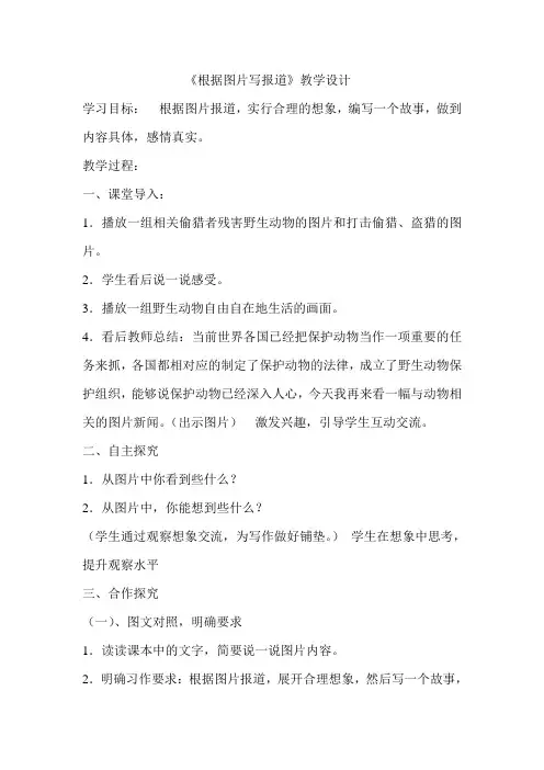 人教版小学语文六年级上册《口语交际·习作七 习作》优质课教学设计_10