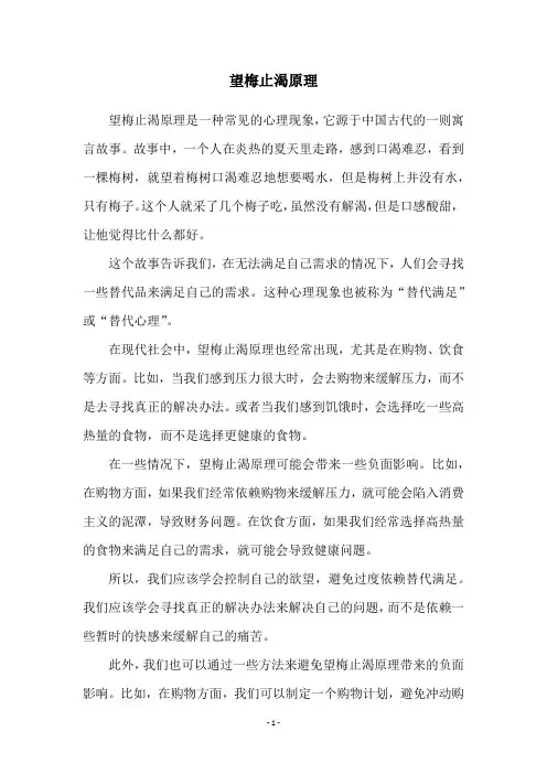望梅止渴原理