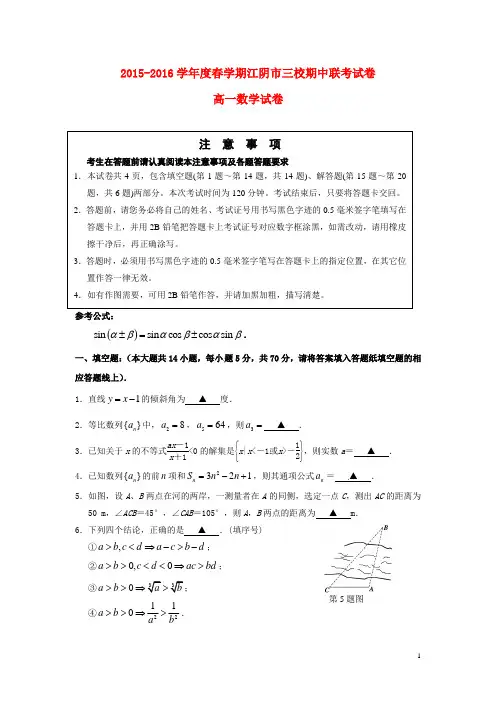 江苏省江阴市华士高级中学、成化高级中学、山观高级中