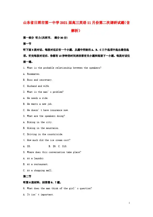 山东省日照市第一中学2021届高三英语11月份第二次调研试题含解析