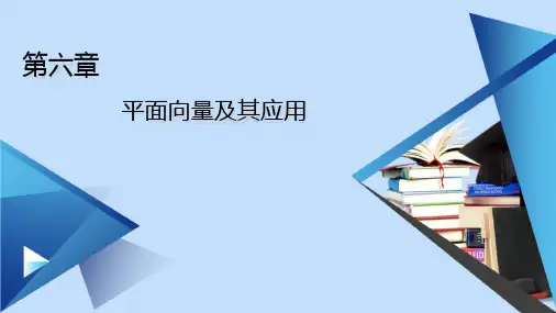 2021新教材高中数学第6章6.2.2向量的减法运算课件新人教A版必修第二册