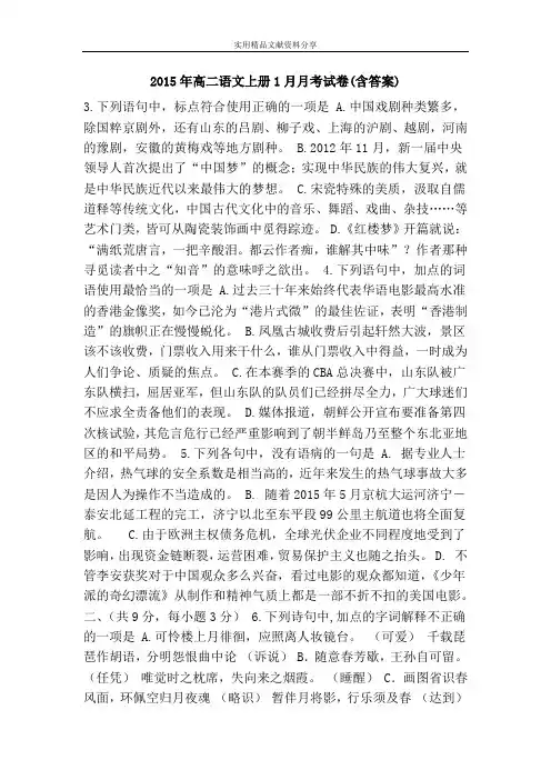 2015年高二语文上册1月月考试卷(含答案)