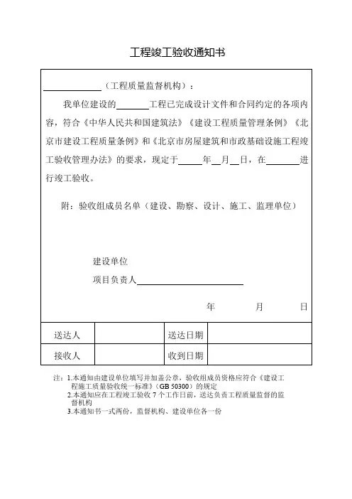 工程竣工验收通知书