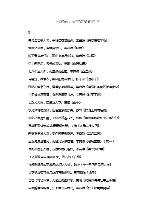 形容雨后天空湛蓝的诗句