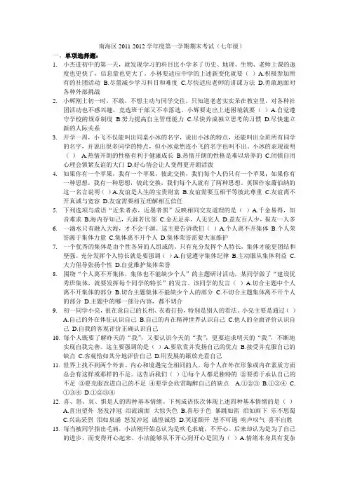 南海区11--12七年级第一学期期末考试 附答案