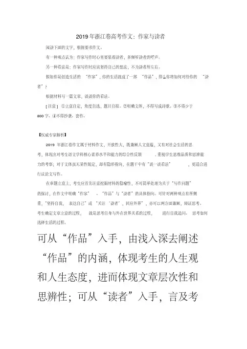 2019年浙江卷高考作文及解析