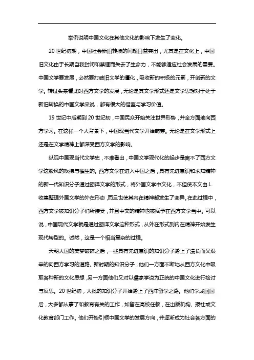 举例说明中国文化在其他文化的影响下发生了变化。