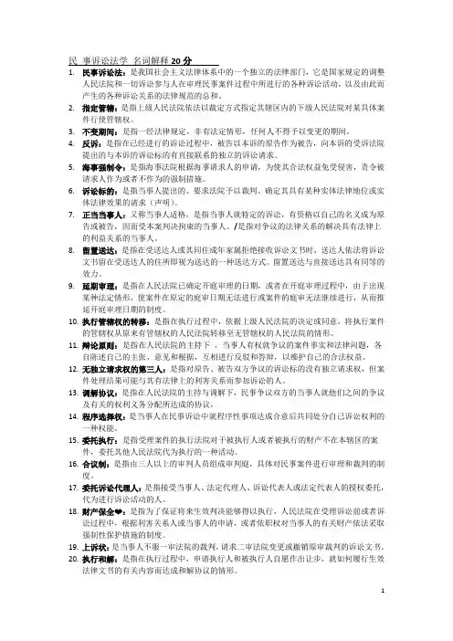自学考试民事诉讼法学-名词解释20分(新版2011)