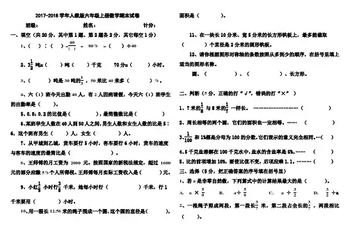 2017-2018学年人教版小学六年级上册数学期末试卷 (附答案)