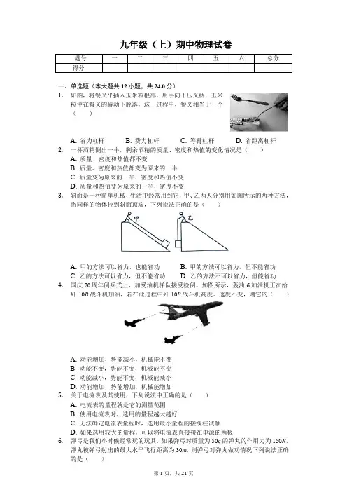 2020年江苏省苏州市常熟市九年级(上)期中物理试卷 