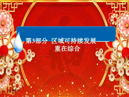 高考地理一轮复习4区域农业的可持续发展以美国为例课件湘教湘教高三全册地理课件