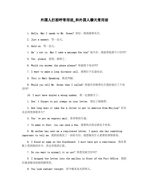 外国人打招呼常用语_和外国人聊天常用语