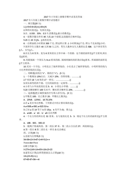 2017年六年级上册数学期中试卷及答案