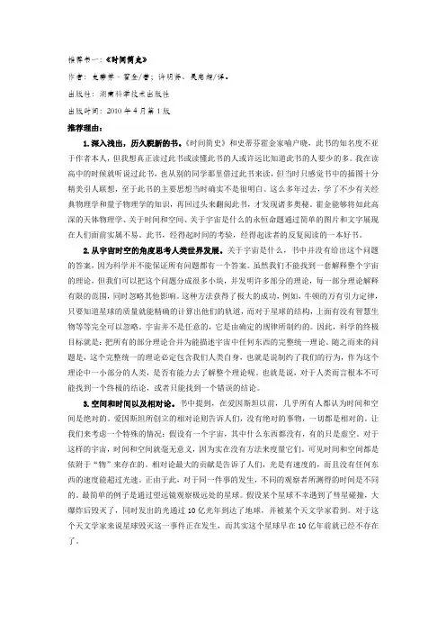 推荐书目【时间简史】