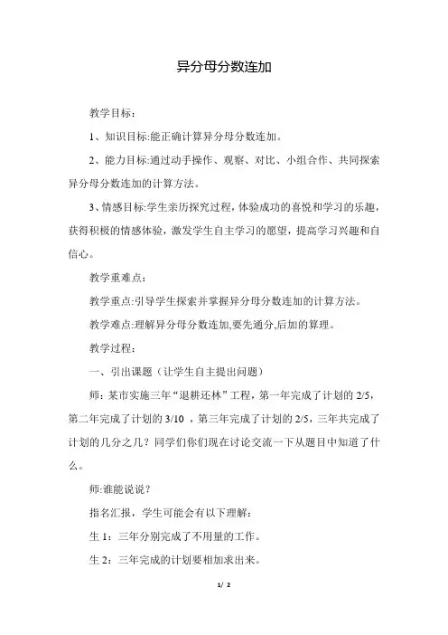 冀教版小学数学 五年级下册《第二单元 异分母分数加减法：第8课时 异分母分数连加》教学设计