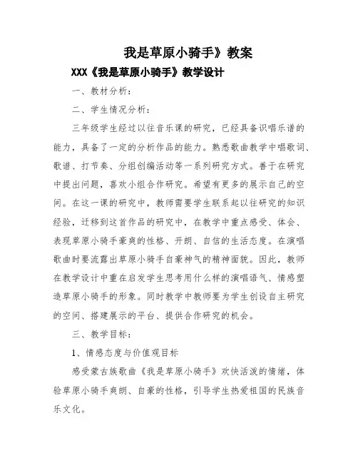 我是草原小骑手》教案