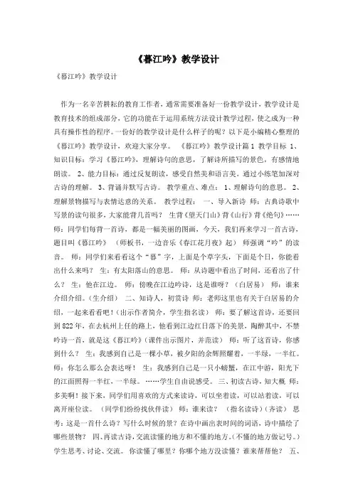 《暮江吟》教学设计