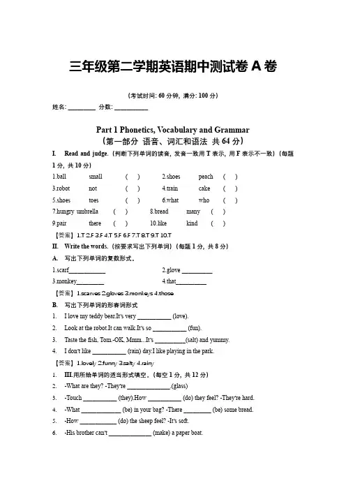 上海三年级第二学期英语期中测试卷A卷