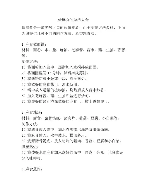 烩麻食的做法大全