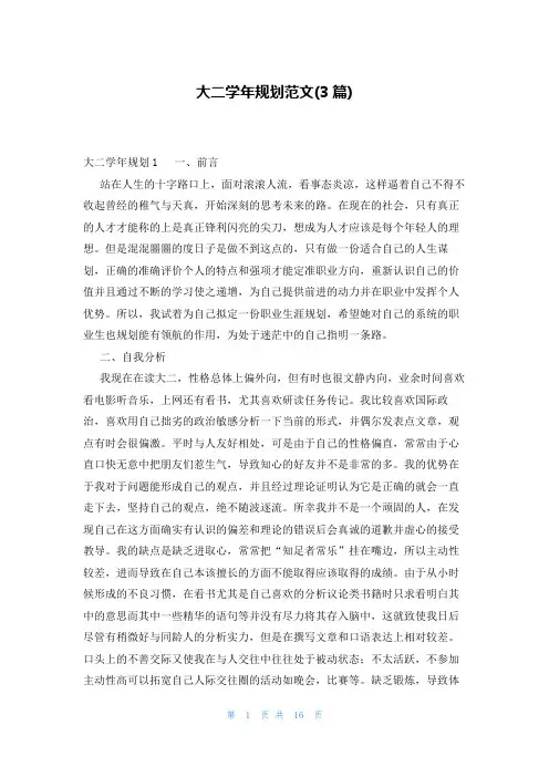 大二学年规划范文(3篇)