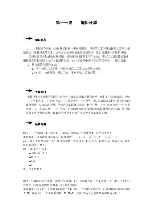 四年级奥数第十一讲解析还原问题