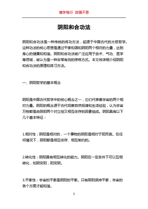 阴阳和合功法