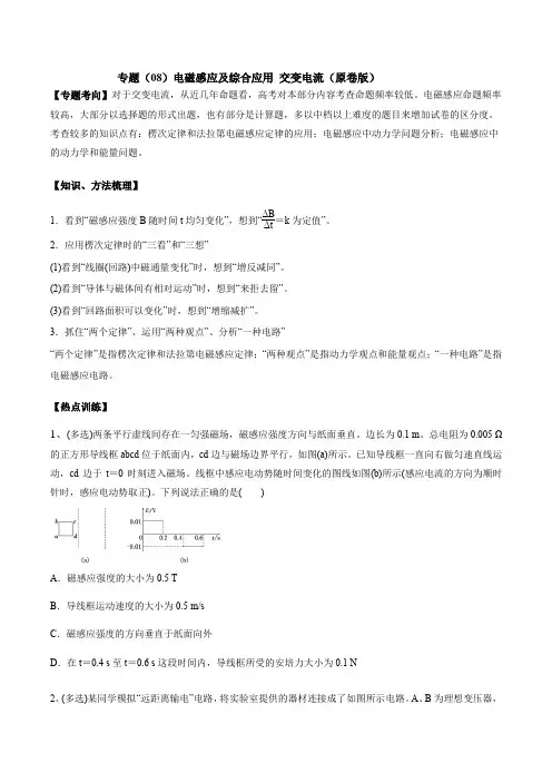 2020年高考物理二轮复习热点专题巩固练-电磁感应及综合应用 交变电流(原卷版)