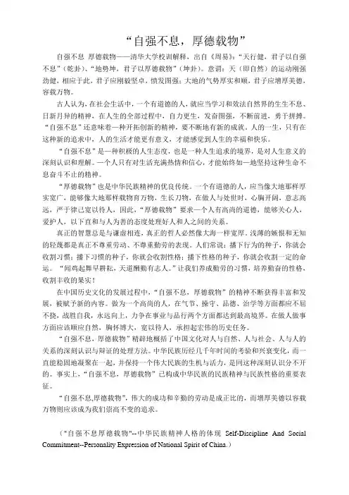 “自强不息,厚德载物”