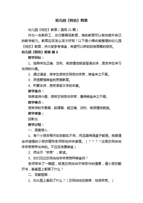 幼儿园《悯农》教案