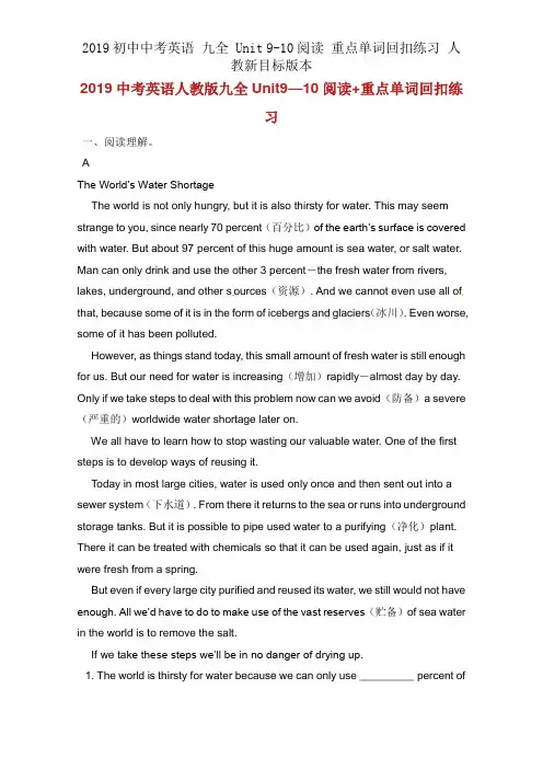2019初中中考英语 九全 Unit 9-10阅读 重点单词回扣练习 人教新目标版本