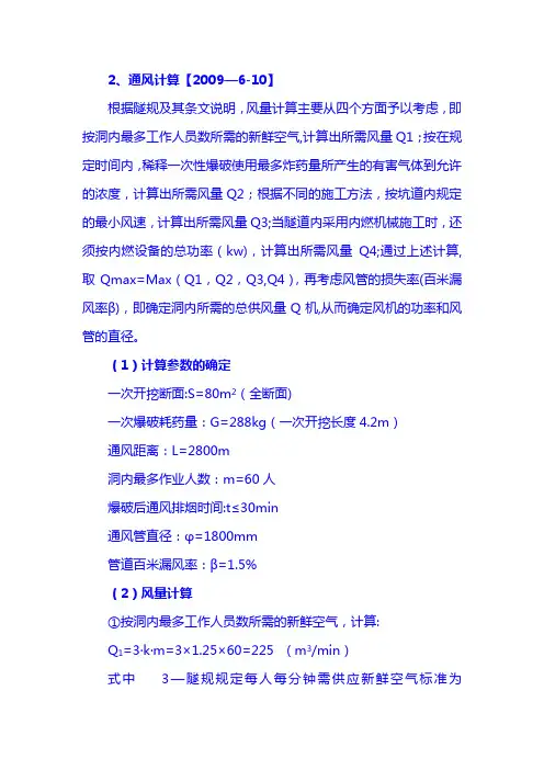 隧道施工通风压入式通风计算方法