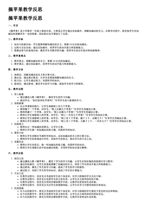 摘苹果教学反思
