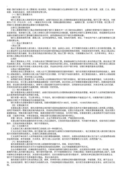 会计实务辅导：银行存款的结算方式
