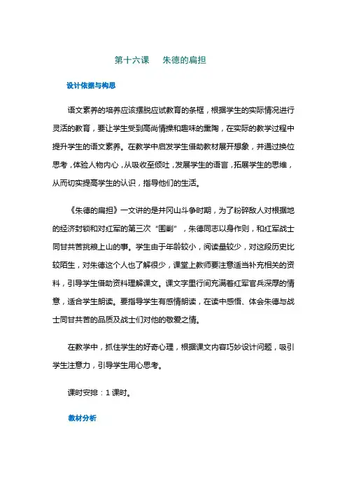 (部编版)小学二年级上册语文 教学设计与反思 课文16