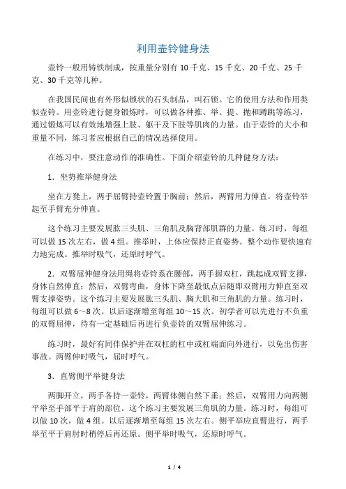 壶铃(石锁)健身法