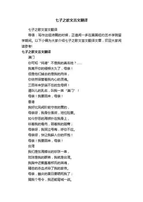 七子之歌文言文翻译