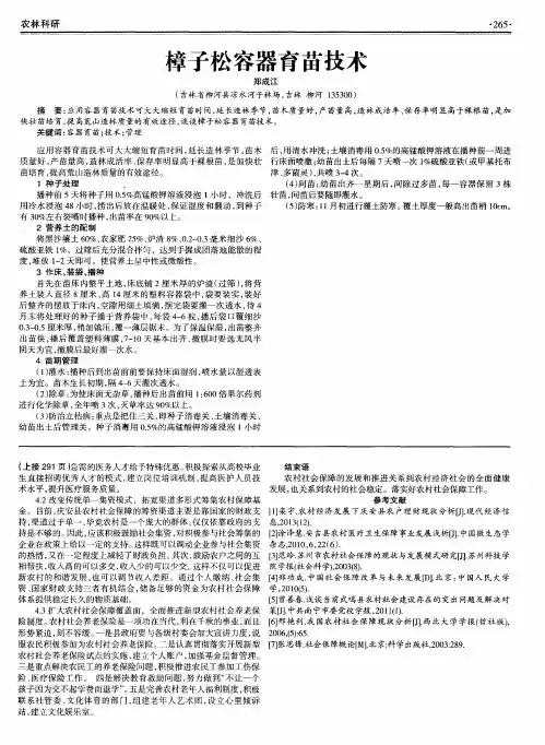 樟子松容器育苗技术