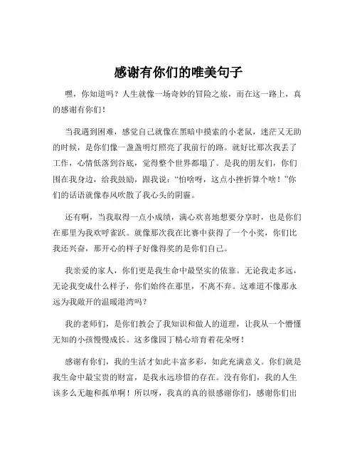 感谢有你们的唯美句子
