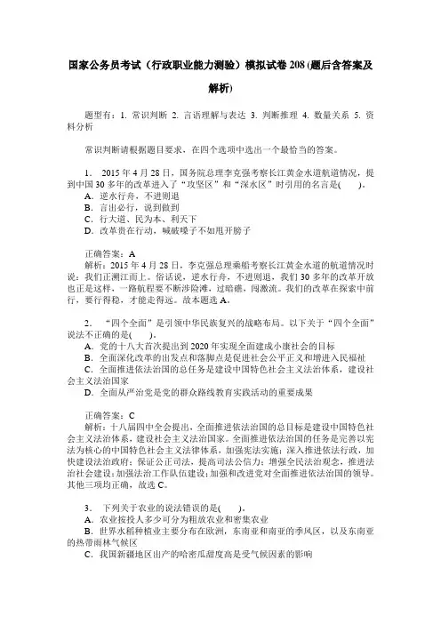 国家公务员考试(行政职业能力测验)模拟试卷208(题后含答案及解析)_0