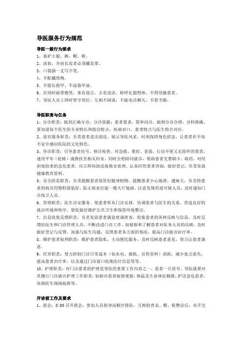 导医礼仪服务规范