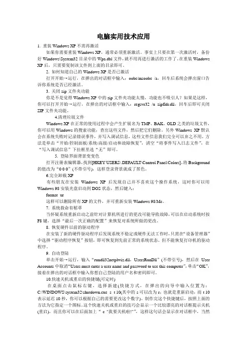 电脑实用技术应用