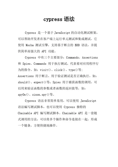 cypress语法